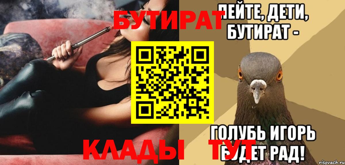 БУТИРАТ жидкий экстази  Вход с VPN  БУТИРАТ  Калач-на-Дону 