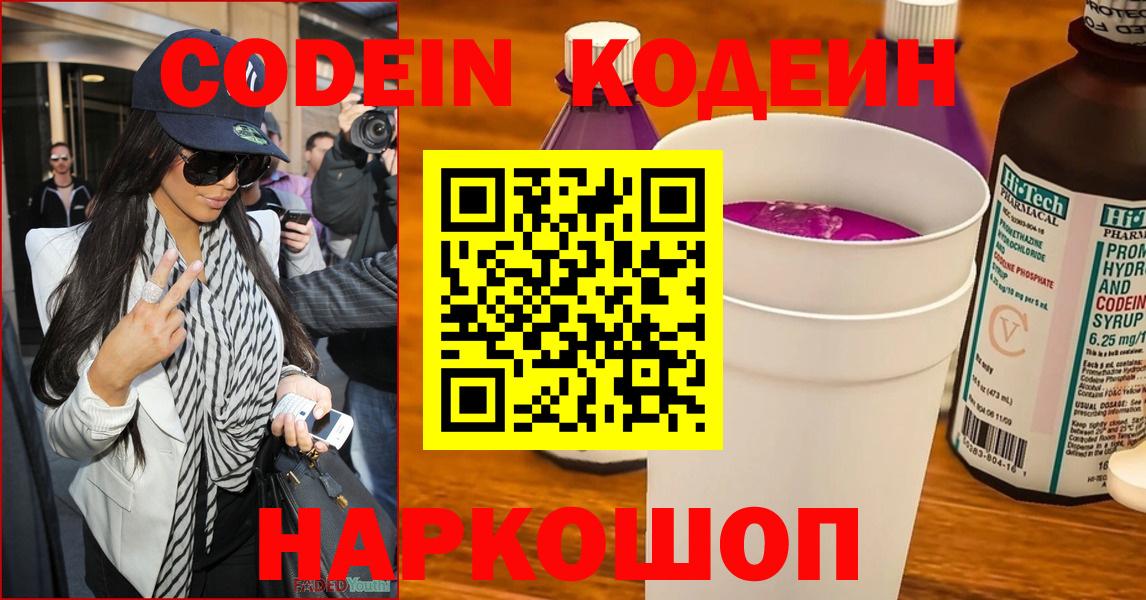 Калач-на-Дону  Кодеин Purple Drank  Вход с VPN 