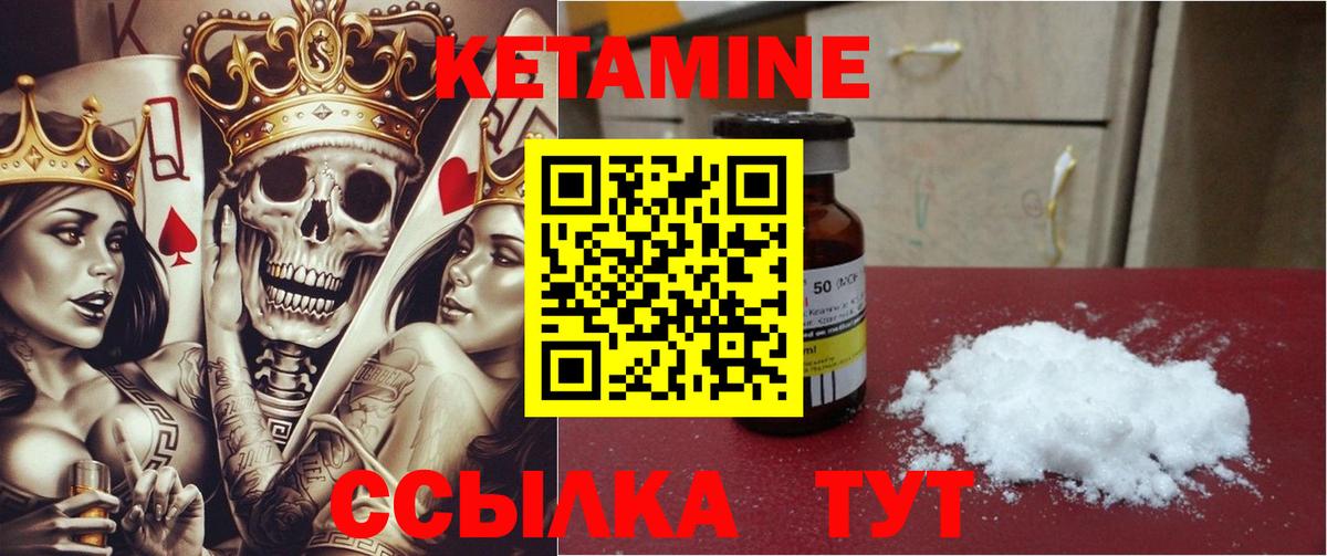 Кетамин VHQ Калач-на-Дону