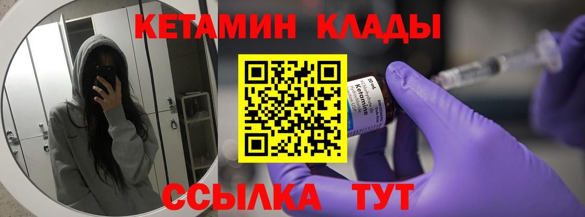 это формула  КЕТАМИН ketamine  Вход с VPN  Калач-на-Дону 