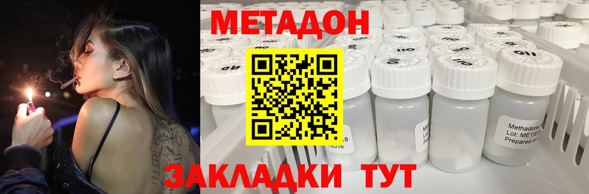 Метадон methadone  Вход с VPN  Калач-на-Дону 