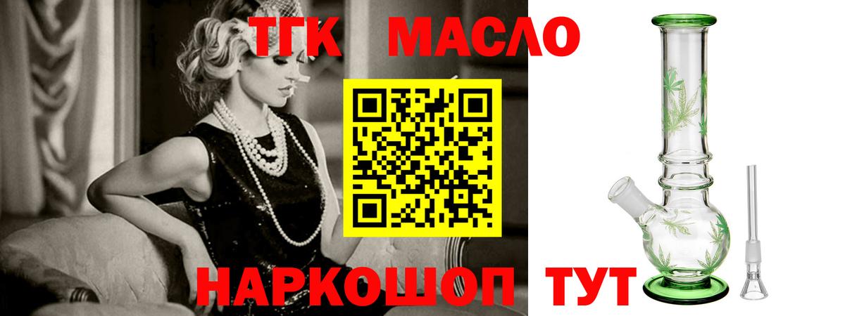Калач-на-Дону  Дистиллят ТГК вейп  Дистиллят ТГК концентрат  Вход с VPN 